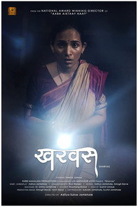 खरवस
