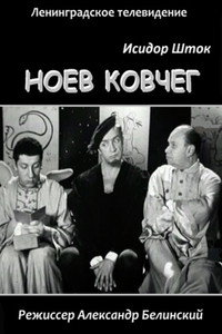 Ноев Ковчег