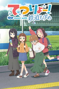 てつりょー！meet with 鉄道むすめ