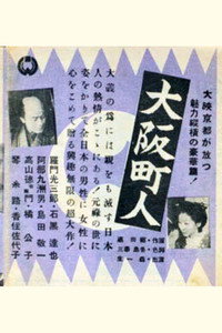 大阪町人