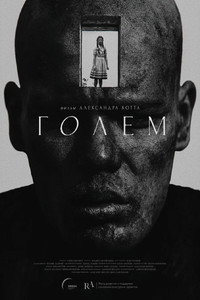 Голем