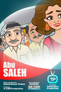 أبو صالح (كرتون)