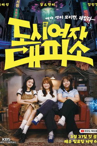 도시여자대피소