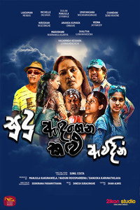 සුදු ඇඳගෙන කළු ඇවිදින්