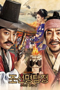Detective K: El secreto de la isla perdida