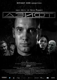 Дзифт