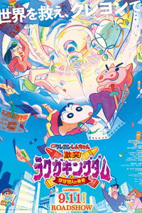 Shin Chan: ¡Choque! Reino de garabatos y casi cuatro héroes