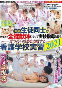 羞恥 生徒同士が男女とも全裸献体になって実技指導を行う質の高い授業を実践する看護学校実習2021