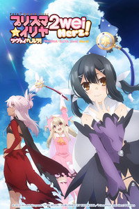 Fate/kaleid liner Prisma☆Illya 2wei Herz!