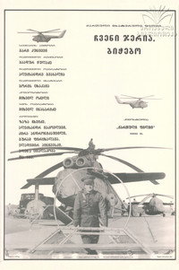 ჩვენი ჯერია, ბიჭებო!
