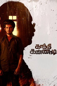 காந்தி கண்ணாடி