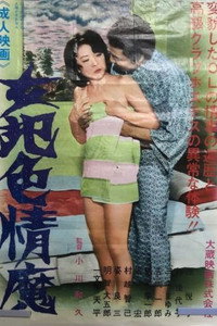 女犯色情魔