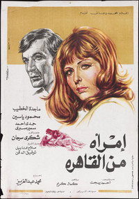 امرأة من القاهرة