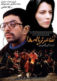 شاعر زباله‌ها