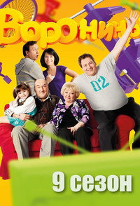 Temporada 9