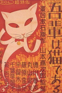吾輩は猫である