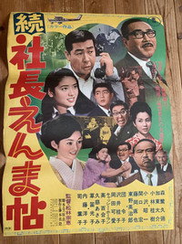 続 社長えんま帖
