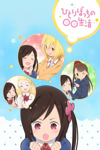 Hitori Bocchi no Marumaru Seikatsu