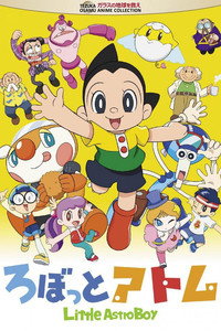 ろぼっとアトム