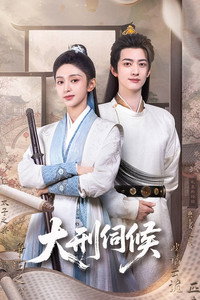 大刑伺候
