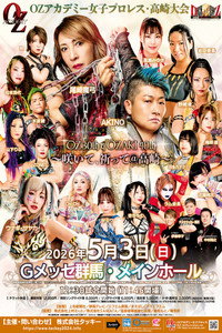 OZアカデミー女子プロレス高崎大会 OZ30th&OZAKI40th ～咲いて、祈って＠高崎～