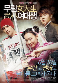무림여대생