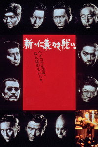 Shin Jinginaki Tatakai