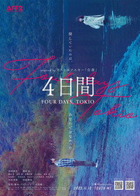 ４日間 FOUR DAYS, TOKIO