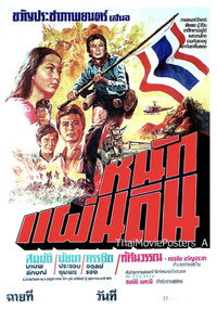 หนักแผ่นดิน