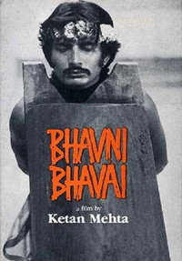 ભવની ભવાઈ