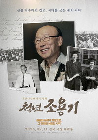 청년 조용기