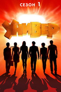 Temporada 1