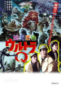 ウルトラQ