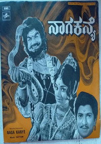 ನಾಗ ಕನ್ಯೆ