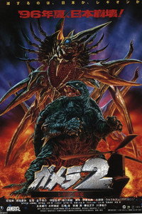 Gamera 2: El ataque de legión