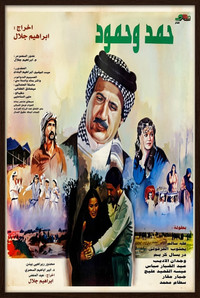 حمد وحمود