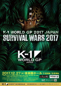 K-1 WORLD GP 2017 JAPAN ～SURVIVAL WARS 2017～