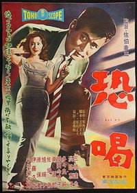 恐喝