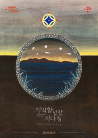 기억할 만한 지나침