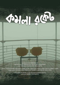 কমলা রকেট