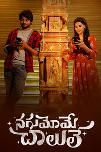 నగుమోము చాలులే
