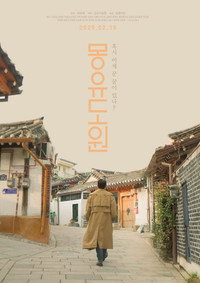 몽유도원