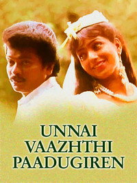 உன்னை வாழ்த்தி பாடுகிறேன்