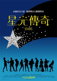 星光傳奇