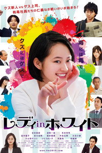 レディ in ホワイト