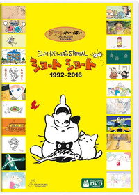 吉卜力工作室完整特别短片合辑1992-2016