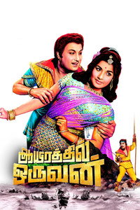 ஆயிரத்தில் ஒருவன்