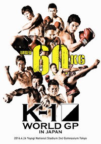 K-1 WORLD GP 2016 IN JAPAN ～-60kg日本代表決定トーナメント～