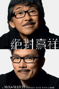A Mix & Match Concert With 林子祥 & 趙增熹