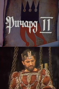 Ричард II